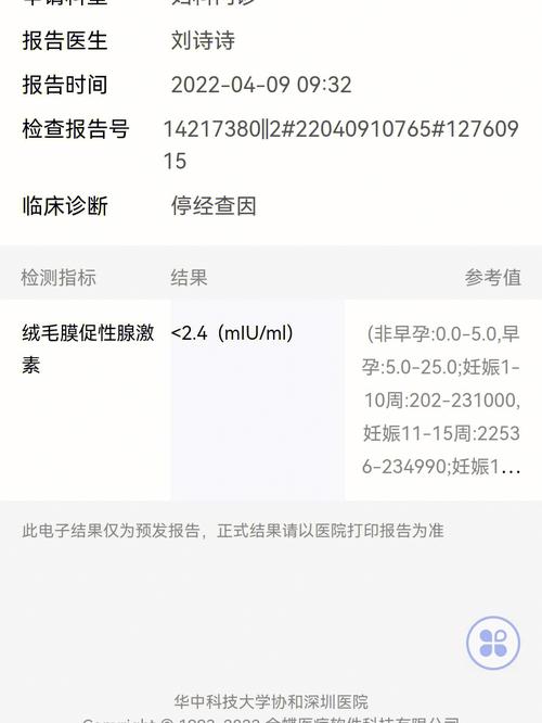 抽血检查怀孕结果详细解析:HCG激素值并非判断男女的准确方法!
